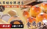 食尚達人 4.5折! - 中秋節綜合酥禮盒