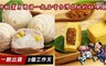 大嬸婆 5.7折! - 茗月御點禮盒
