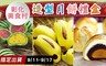 彰化美食村 8.3折! - 超人氣牛奶西瓜造型月餅禮盒