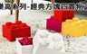 樂高積木 7.5折! - 經典方塊四置物盒