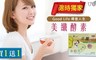 Good Life得意人生 3.1折! - 美纖酵素(15包/盒)