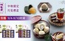 芋頭酥之父 阿聰師 8.3折! - 中秋精選月見禮盒