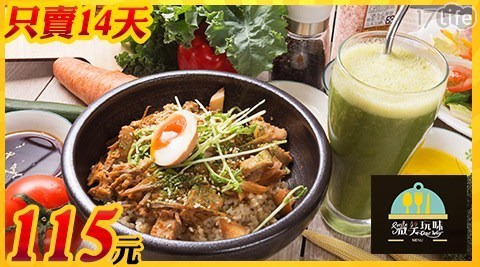 微笑玩味 6.6折! - 土雞翡翠餐