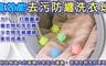 17LIFE 5.6折! - 高效能去污防纏洗衣球