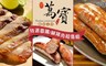 萬寶臘味工坊 9.2折! - 特選高梁肉塊香腸