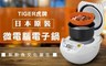 TIGER虎牌 8.2折! - 10人份微電腦炊飯電子鍋