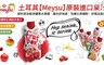 土耳其meysu 7.0折! - 綜合水果汁(1口味4瓶)