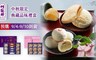 阿聰師 8.2折! - 晶莎寶/禮湛月見_中秋限定禮盒