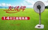 友情牌 7.4折! - 14吋立扇電風扇 KA-1457