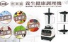 小太陽 3.5折! - 創新第六代流星刀頭冰沙健康調理機