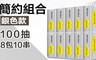 簡約組合 8.6折! - 抽取式衛生紙（銀色款）100抽x8包