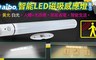 aibo 4.0折! - 智能LED 紅外線人體感應 磁吸式照明燈