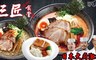 三匠食堂 6.2折! - 日本大廚激推雙人套餐