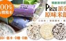 Prize派姿 9.4折! - 100%有機糙米餅系列