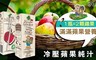 蘋果爺爺 6.8折! - 冷壓蘋果純汁
