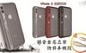 TGVI’S 5.0折! - iPhone X 鋒銳系列金屬立架手機殼