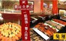 台北圓山大飯店 7.2折! - 松鶴自助午或晚餐吃到飽餐券