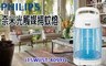 PHILIPS飛利浦 6.6折! - 光觸媒方圓型捕蚊燈