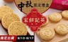 澳門英記餅家 8.0折! - 原粒杏仁餅12入／蛋黃杏仁餅12入