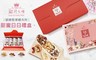 O's Candy歐詩太糖 8.7折! - 中秋限定-甜蜜日日禮盒