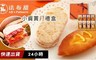 法布甜 10.0折! - 法式鳳梨酥+橘子蛋糕