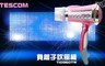 日本TESCOM 7.0折! - 負離子吹風機 TID960TW