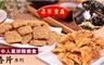 正宗-豐鑫 8.0折! - 香片系列 任選