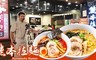 熊本拉麵《京華城店》 6.8折! - 日本味自慢拉麵套餐