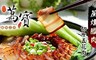 萬寶臘味工坊 9.6折! - 蔗燻臘肉切片五花肉