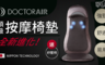 17LIFE 6.0折! - MS-001 3D 立體按摩椅墊