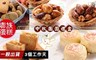 貴族蛋糕 8.3折! - 中秋團圓禮盒