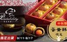 食感旅程Palatability 9.0折! - 中秋限定蛋黃酥6入禮盒
