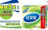 倍潔雅 5.7折! - 超質感抽取式衛生紙