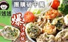 OEC蔥媽媽 6.2折! - 爆汁手工水餃7種口味任選