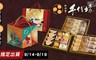 手信坊 7.4折! - 手信菓饌(雙層)禮盒A款