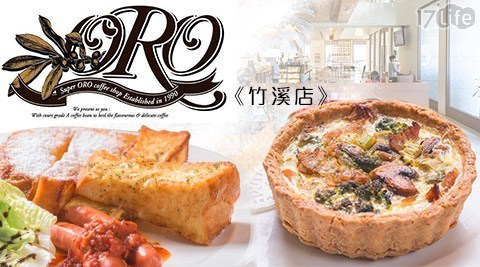 ORO《竹溪店》 8.0折! - 愜意午茶方案