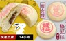 輕食樓 8.9折! - 沐月花飄-綠豆椪禮盒 2盒