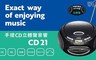 快譯通Abee 6.7折! - 手提CD立體音響 CD21