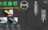 Mcdodo 8.3折! - QC快充 TYPE-C 智能斷電傳輸充電線