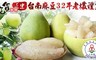 吉園圃認證 9.4折! - 正宗台南麻豆32年老欉文旦禮盒