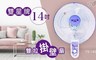 雙星牌 6.4折! - 14吋雙拉掛壁扇/電風扇