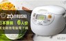ZOJIRUSHI 象印 4.3折! - 黑金剛微電腦 電子鍋 6人份