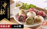 LS手作甜點 9.4折! - 中秋限定一口酥禮盒