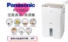 Panasonic國際牌 7.6折! - 10公升 ECONAVI 空氣清淨除濕機