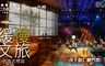 緩慢文旅台南古根店 3.4折! - 十鼓仁糖門票x平日升等四人房