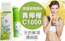 德國維爾康® 6.2折! - 青檸檬C1000天然解渴速崩錠