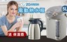 象印 7.0折! - 5L微電腦電動熱水瓶