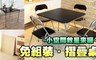 JUSTBUY 3.0折! - 超薄簡易收納折疊方形桌