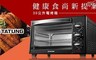 TATUNG大同 5.1折! - 30L旋風電烤箱 TOT-3006A