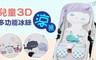 17LIFE 5.2折! - 兒童3D多功能冰絲涼蓆墊